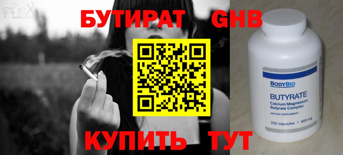 Бутират BDO 33%  Вход с VPN  Чехов 