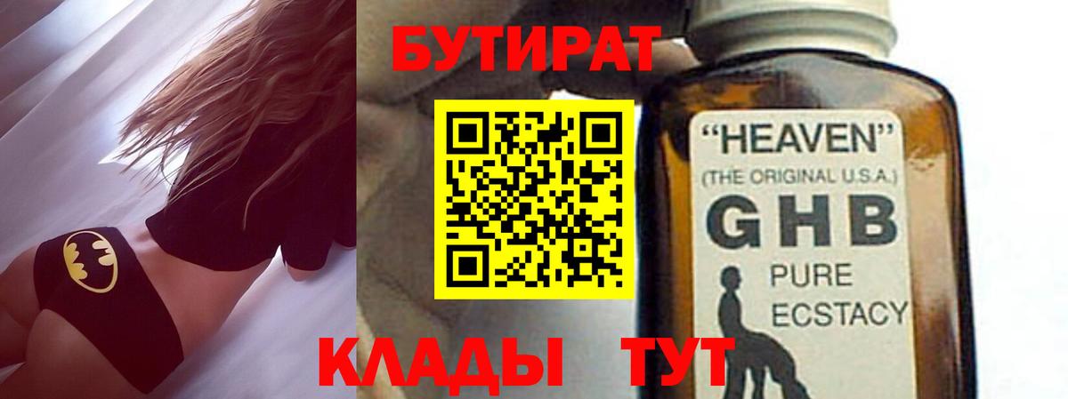 БУТИРАТ бутик Чехов