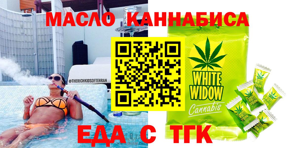 Еда ТГК конопля  Вход с VPN  Чехов 