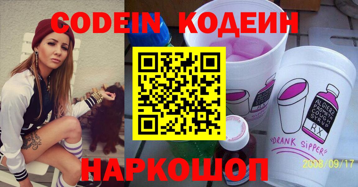 Codein Purple Drank Чехов