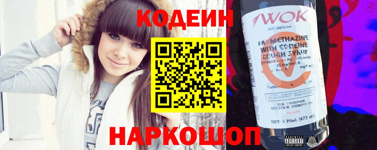 Чехов  Codein Purple Drank  Codein Purple Drank  Вход с VPN 