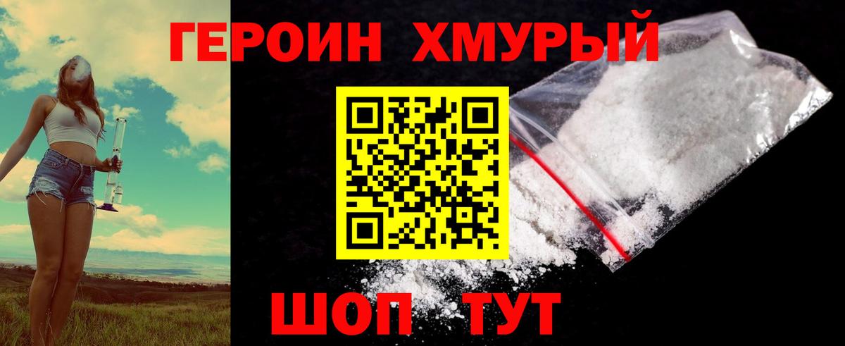 Чехов  ГЕРОИН белый  Вход с VPN 