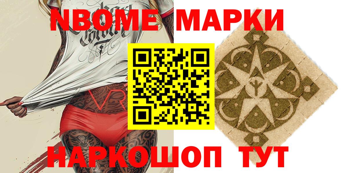 Чехов  закладка  Вход с VPN  Марки NBOMe 1500мкг 