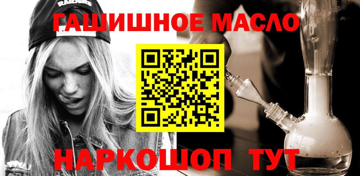 ТГК THC oil Чехов